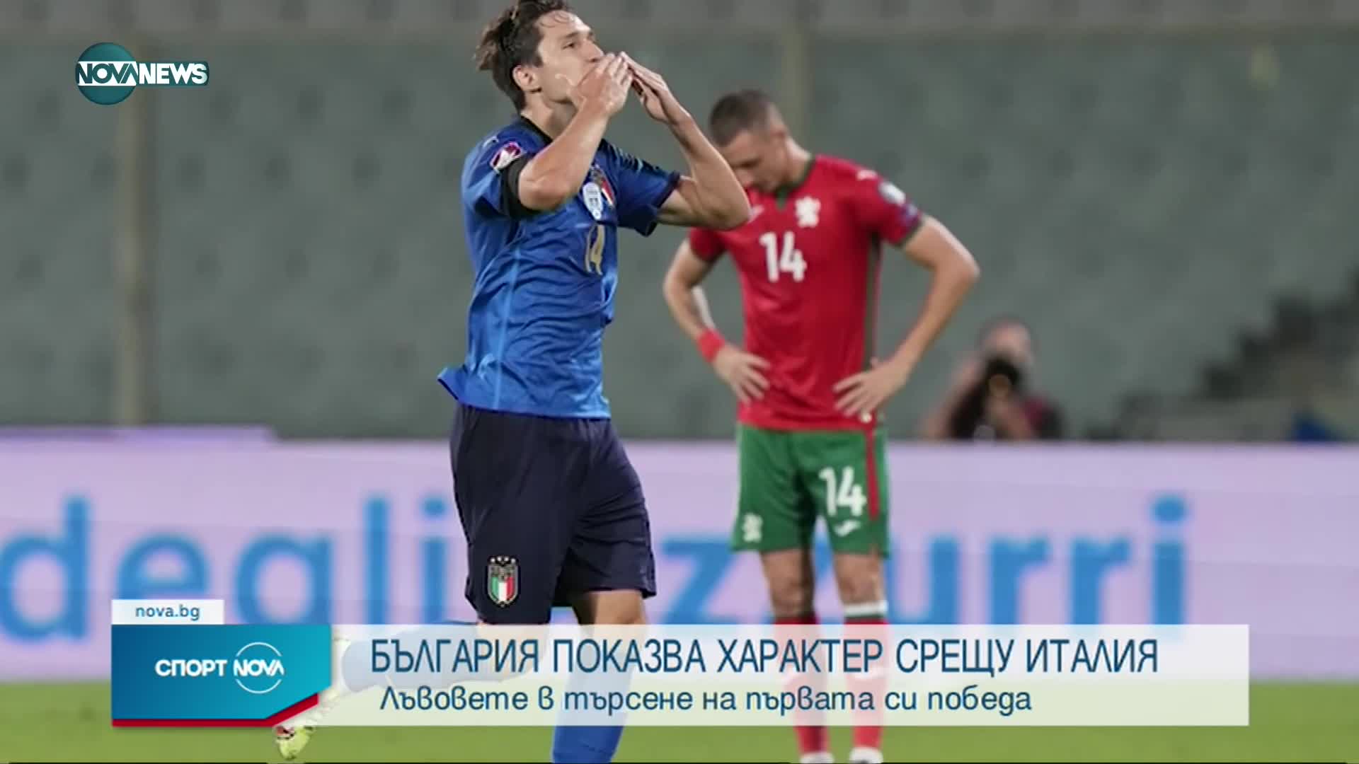 Италия - България 1:1