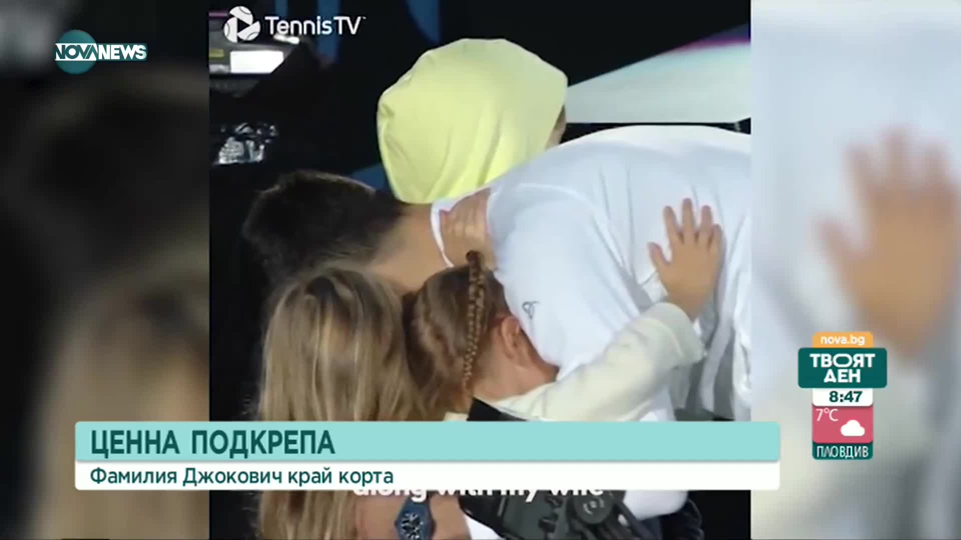 За пръв път: Цялото семейство на Джокович изгледа на живо негов мач