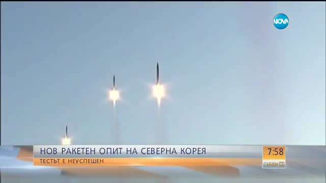Тръмп: С ракетния си опит Пхенян прояви неуважение към Китай