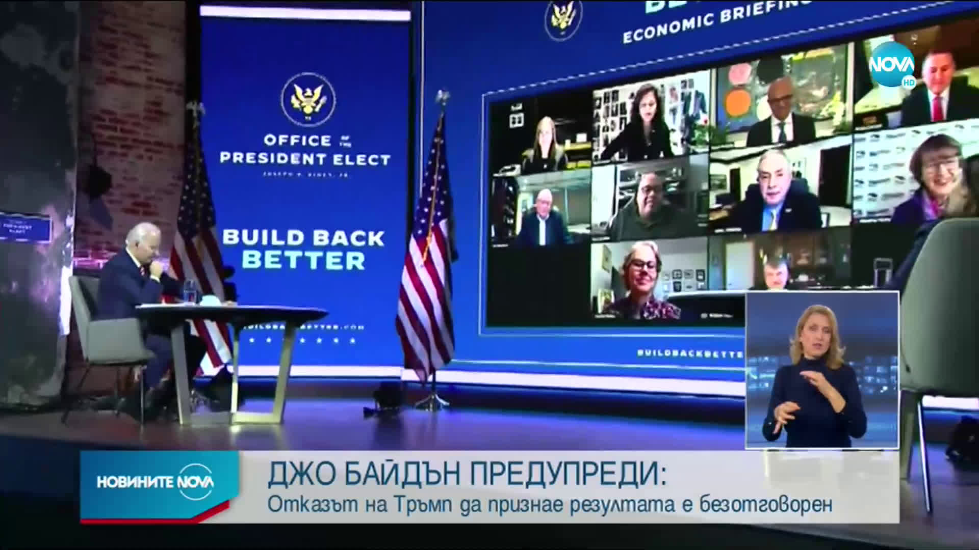Джо Байдън: Отказът на Тръмп да признае резултата е безотговорност