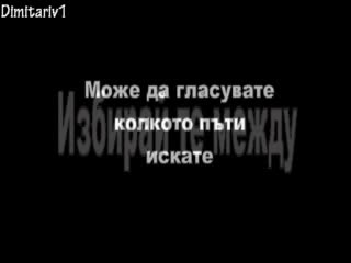 Анкета - Кой Ви Е Любимия Участник От Пей с мен