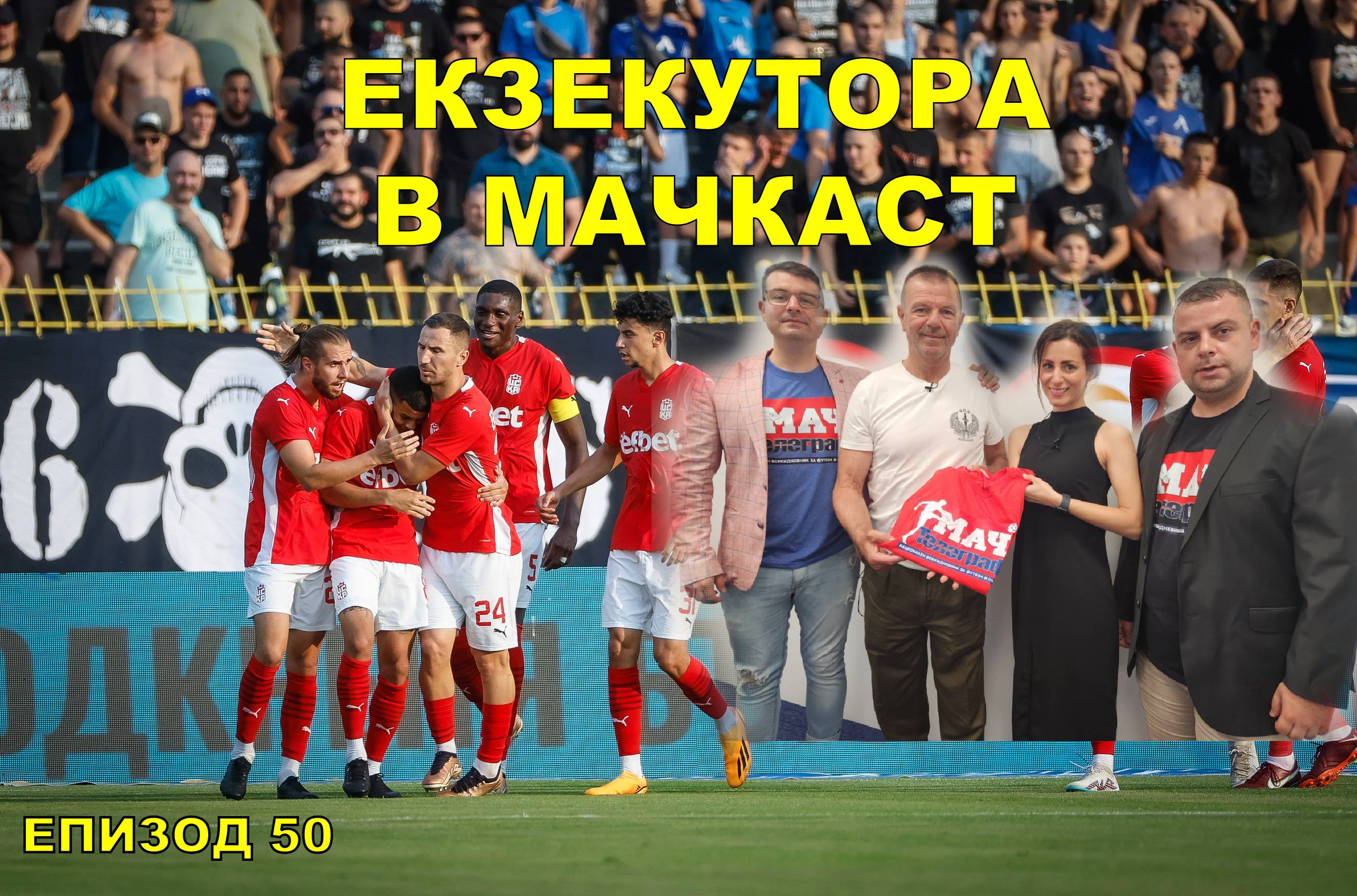 МачКаст, епизод №50