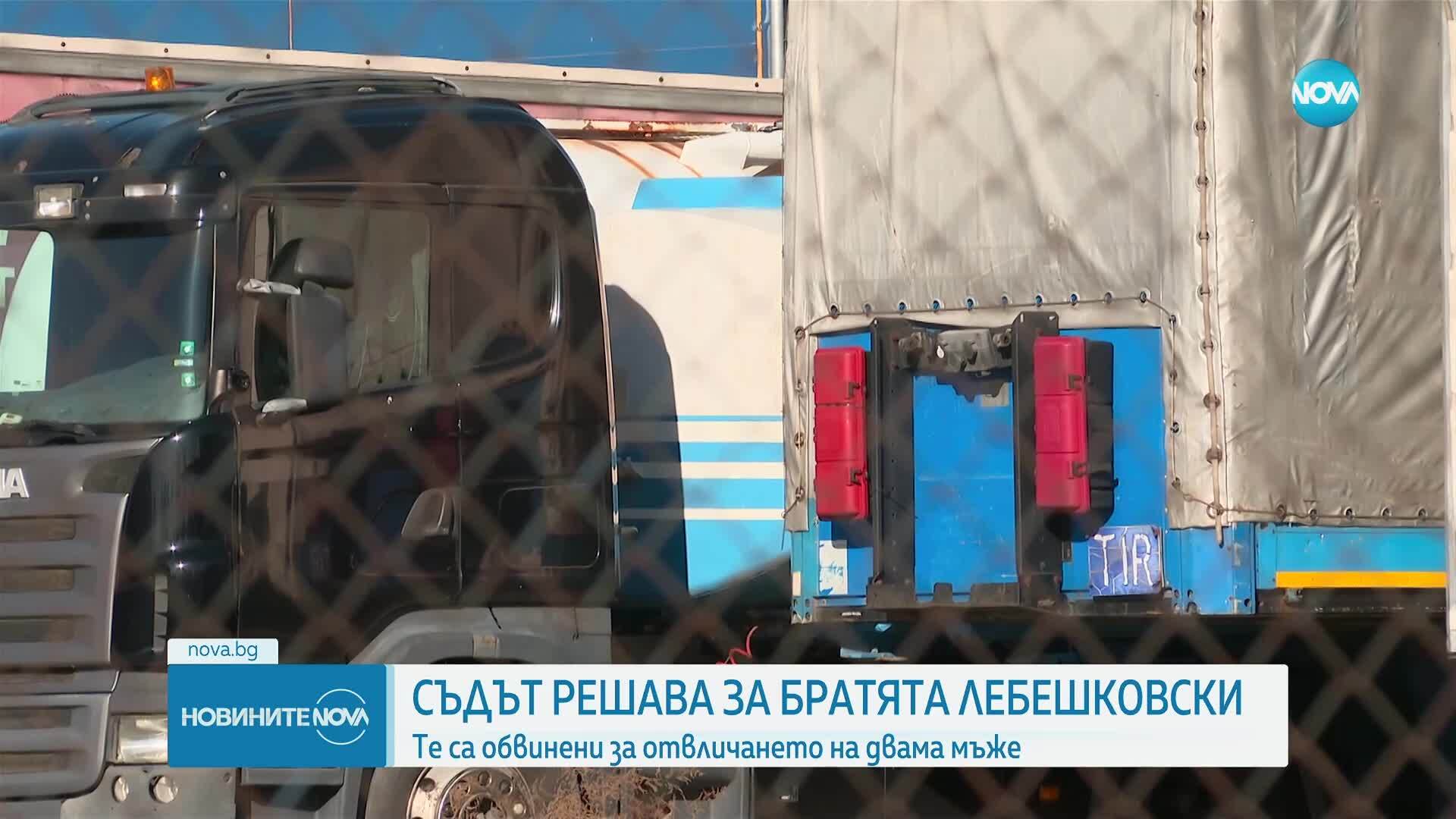 Съдът решава дали да остави за постоянно в ареста братята, обвинени за отвличането на двама мъже