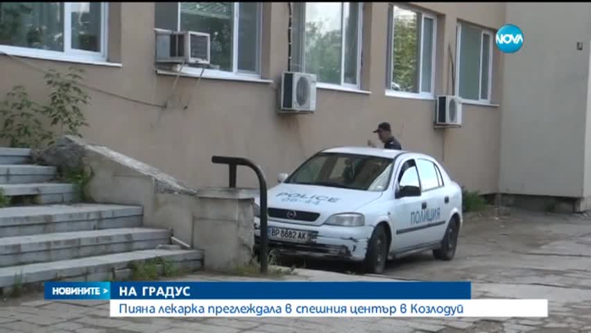 Заловиха лекарка с 2,89 промила по време на дежурство