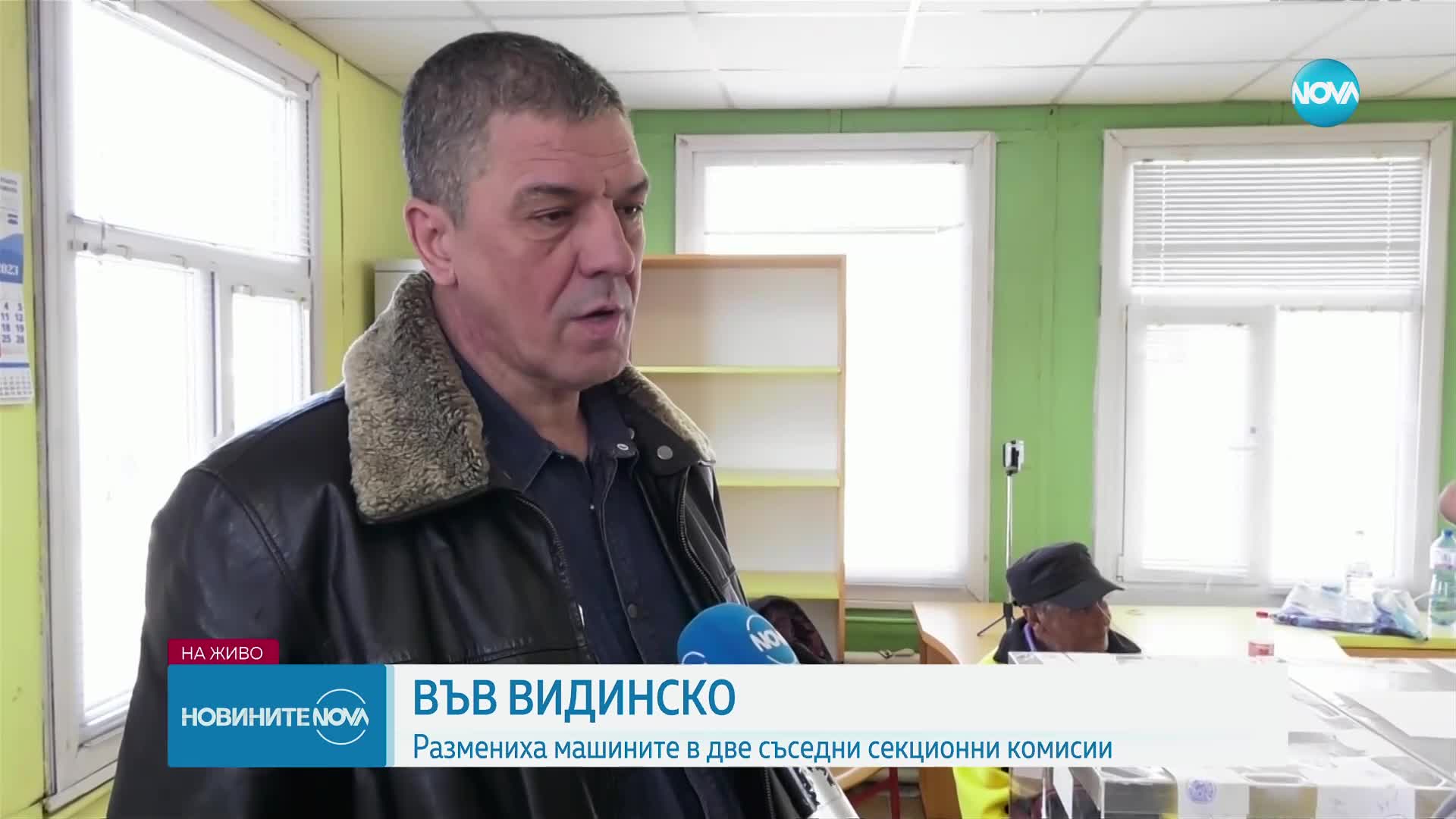 Разменени машини в секция във Видин