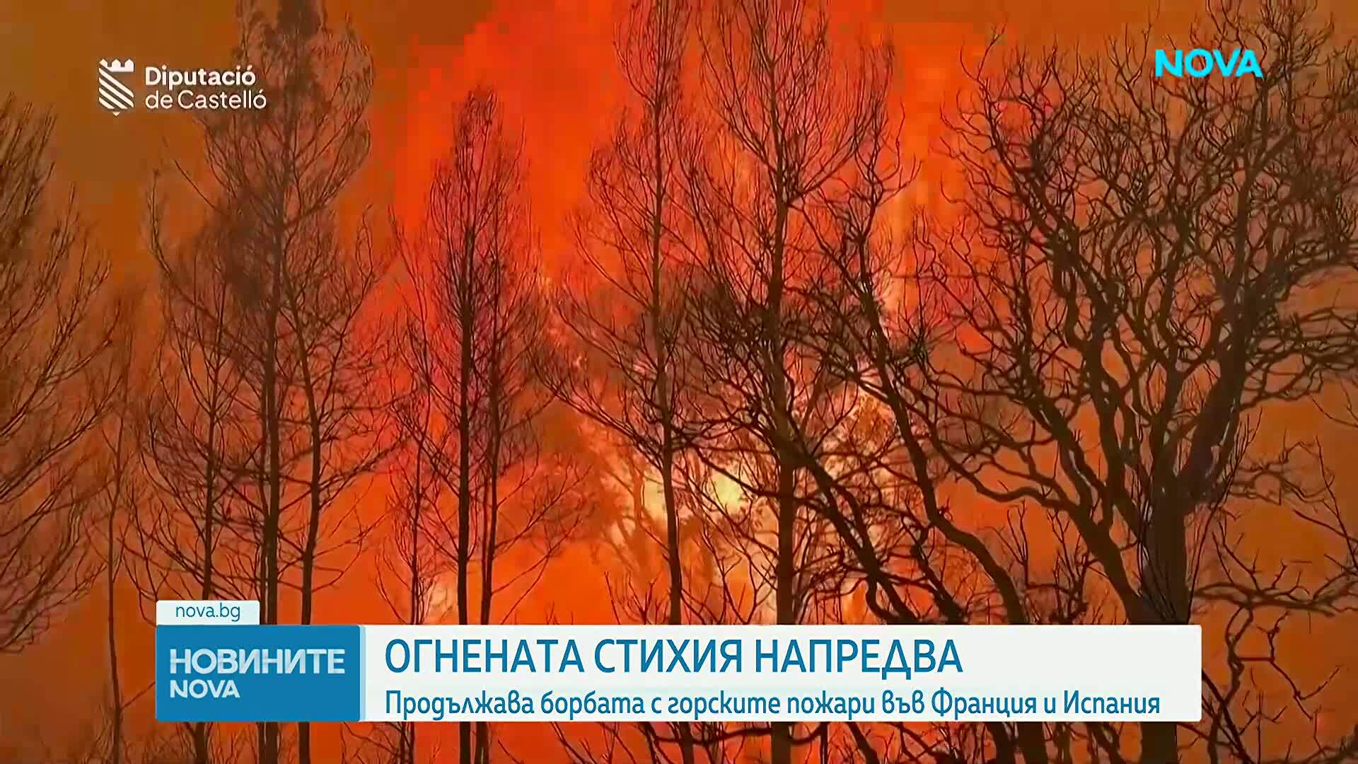 Продължава борбата с горските пожари във Франция и Испания
