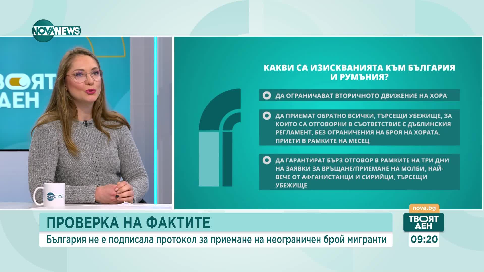 FactCheck: България не е подписала протокол за приемане на неограничен брой мигранти