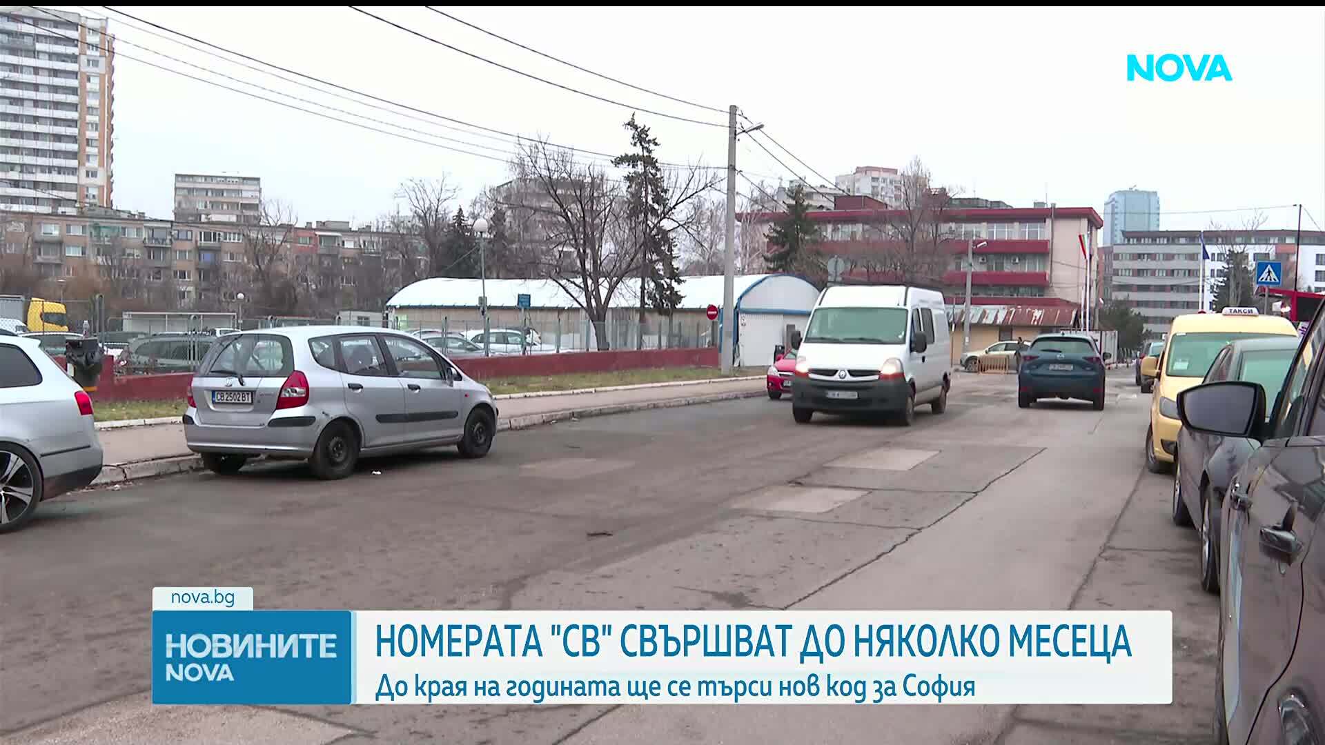 Регистрационните табели за автомобили в София с код "СВ" намаляват