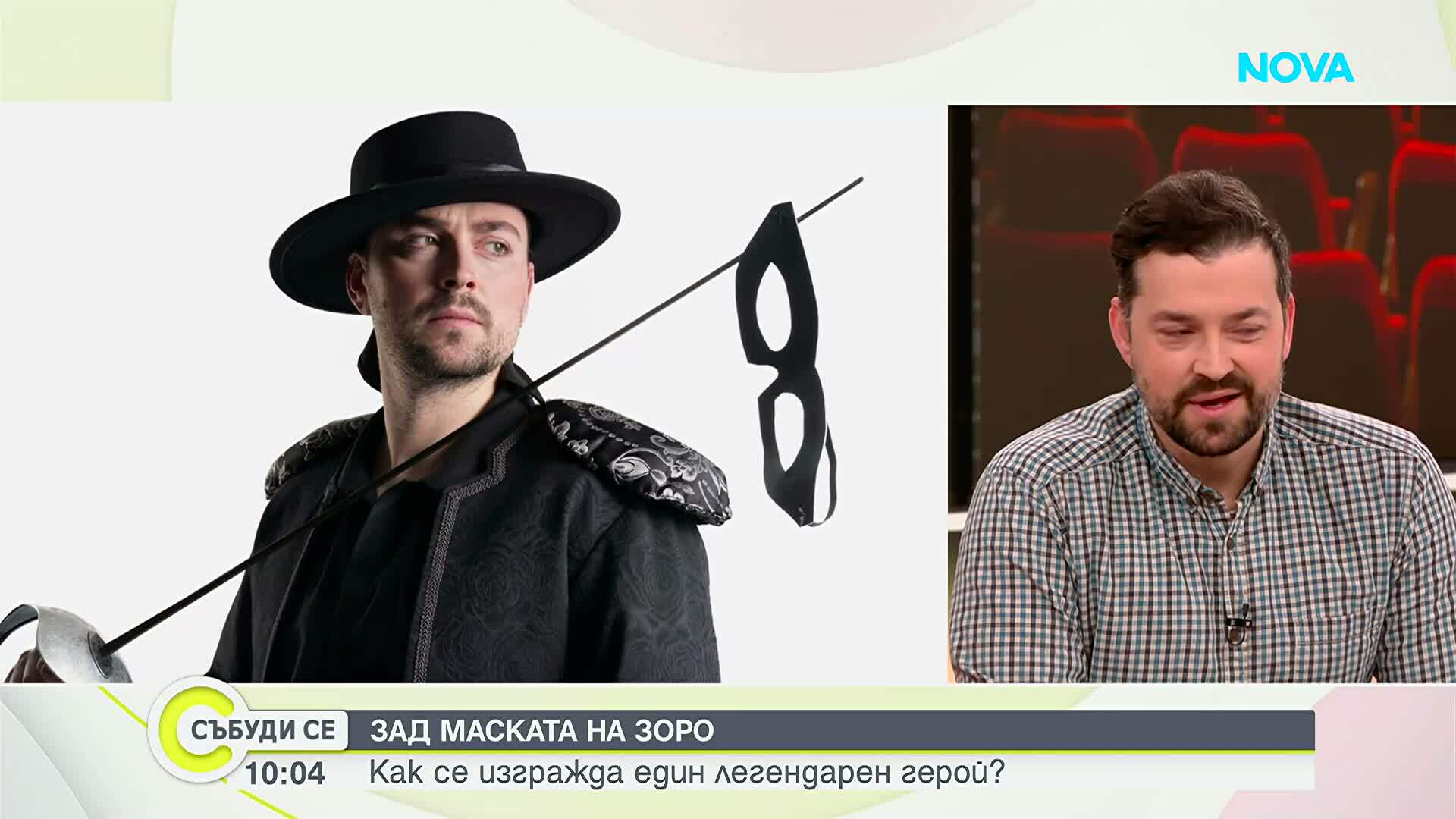 Владо Зомбори: Зоро и гражданският дълг