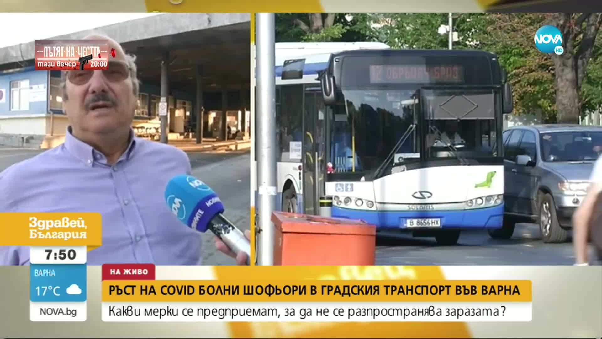 Ръст на заразените с COVID-19 шофьори в градския транспорт във Варна