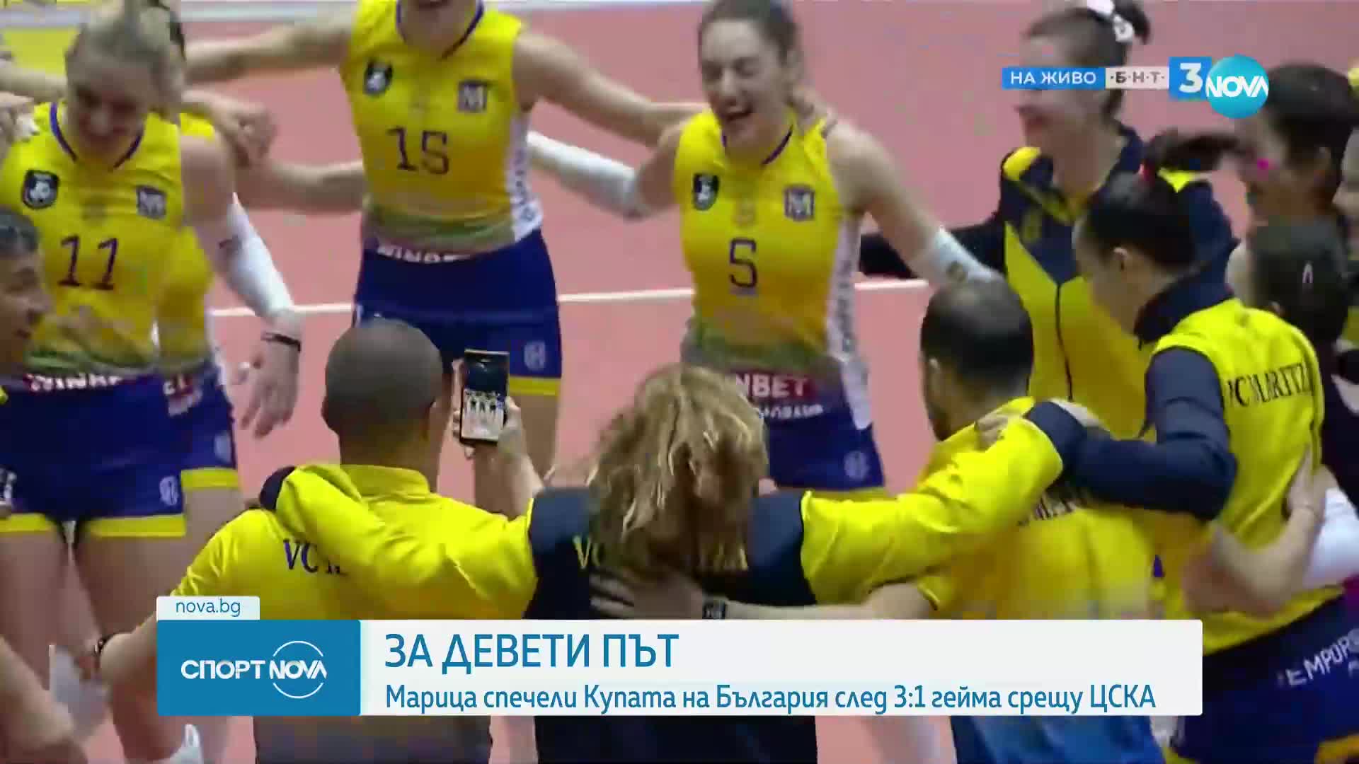 Марица с девета купа