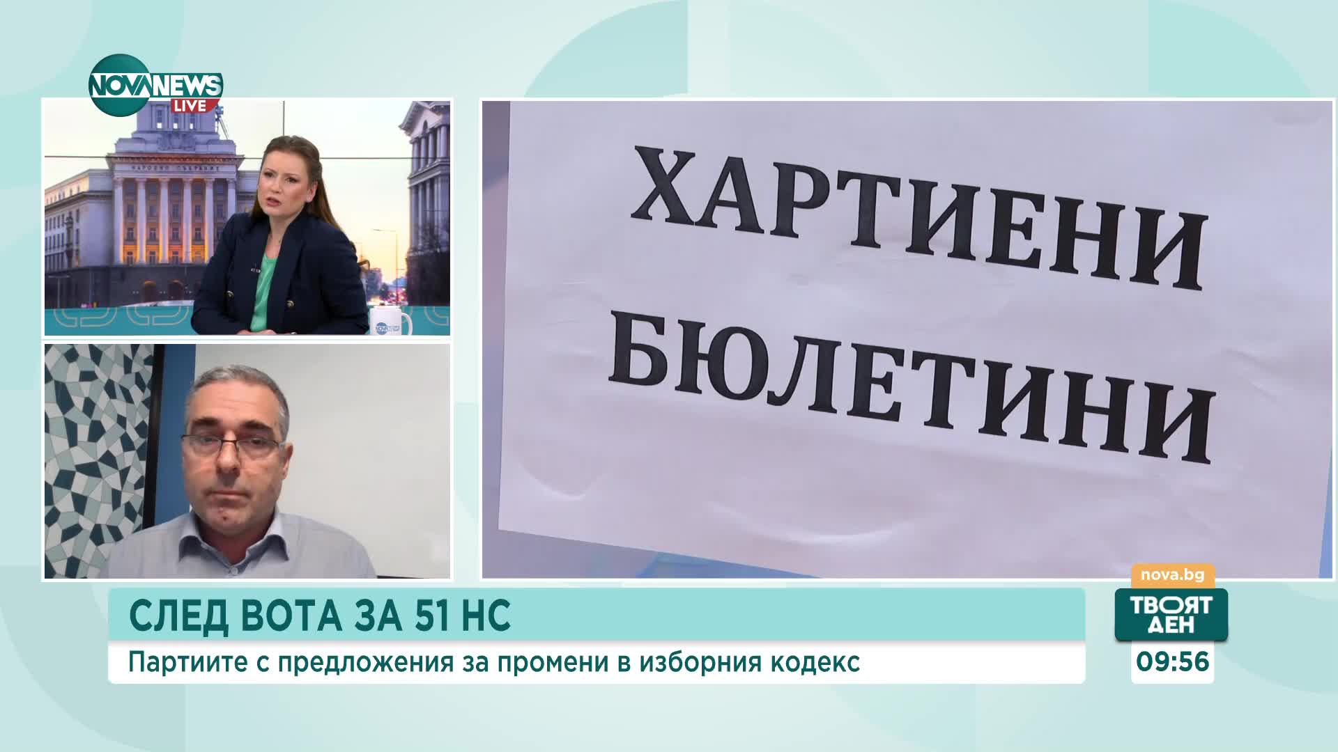 Трябват ли промени в Изборния кодекс и какви