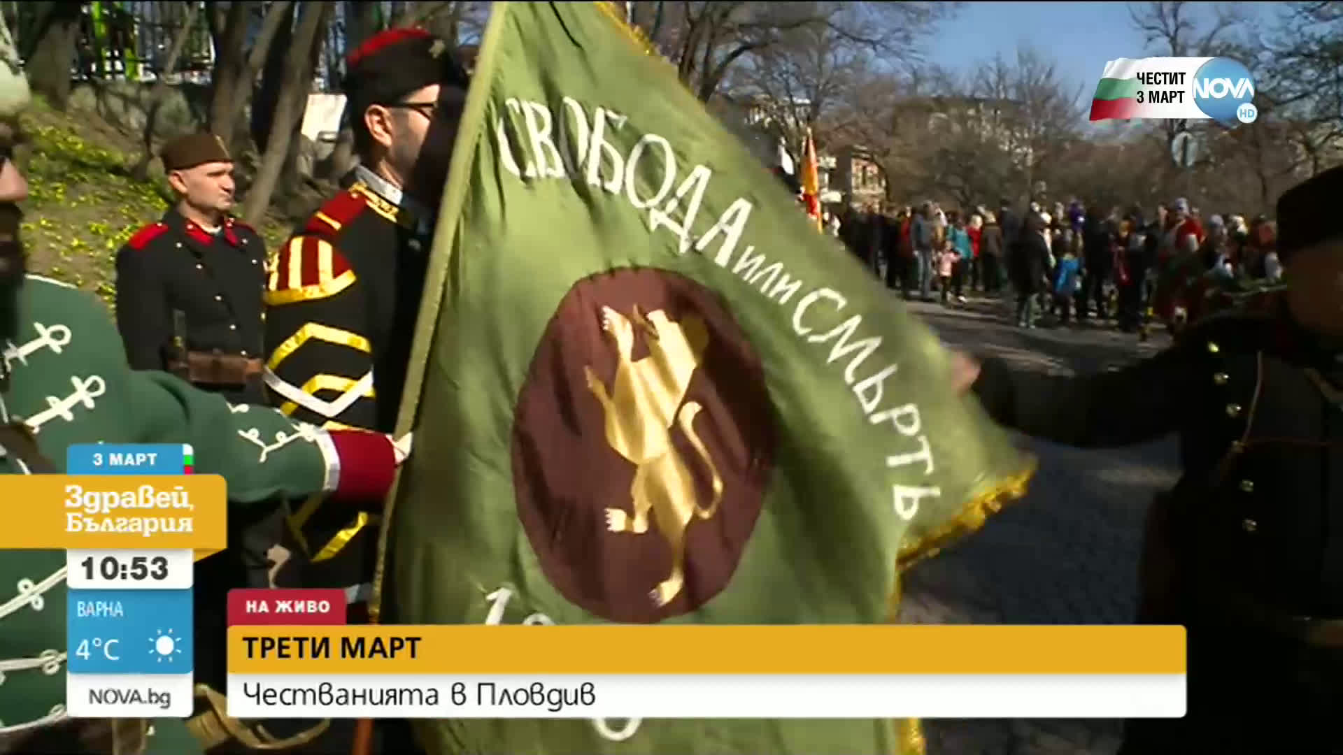 Пловдив отбеляза 3 март с Поход на свободата от Бунарджика