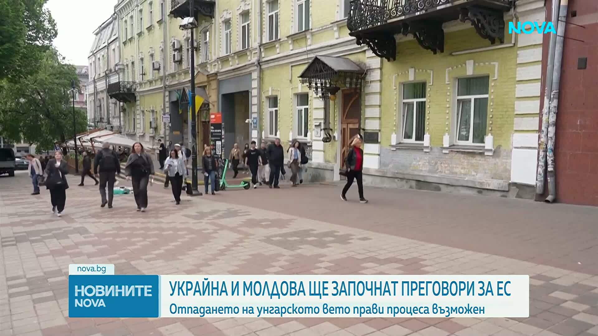 ЕС започва преговорния процес за присъединяване на Украйна и Молдова