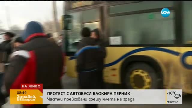 Частни превозвачи излизат на протест в Перник