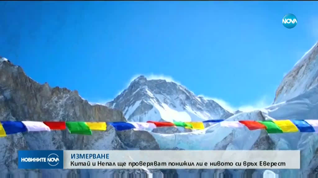 Непал и Китай ще измерят точната височина на връх Еверест