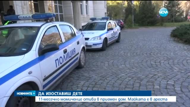Изоставеното дете - в приемен дом (ОБЗОР)