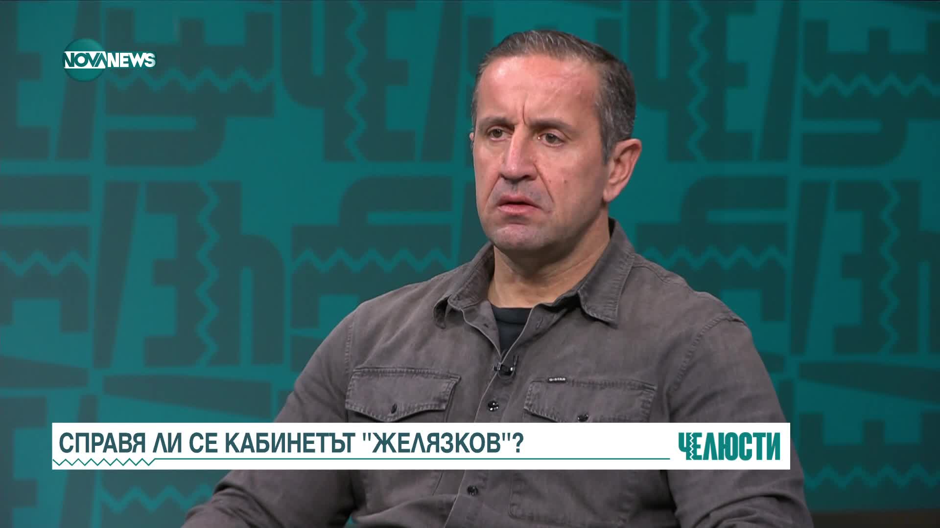 Справя ли се кабинетът „Желязков” с очакванията на обществото