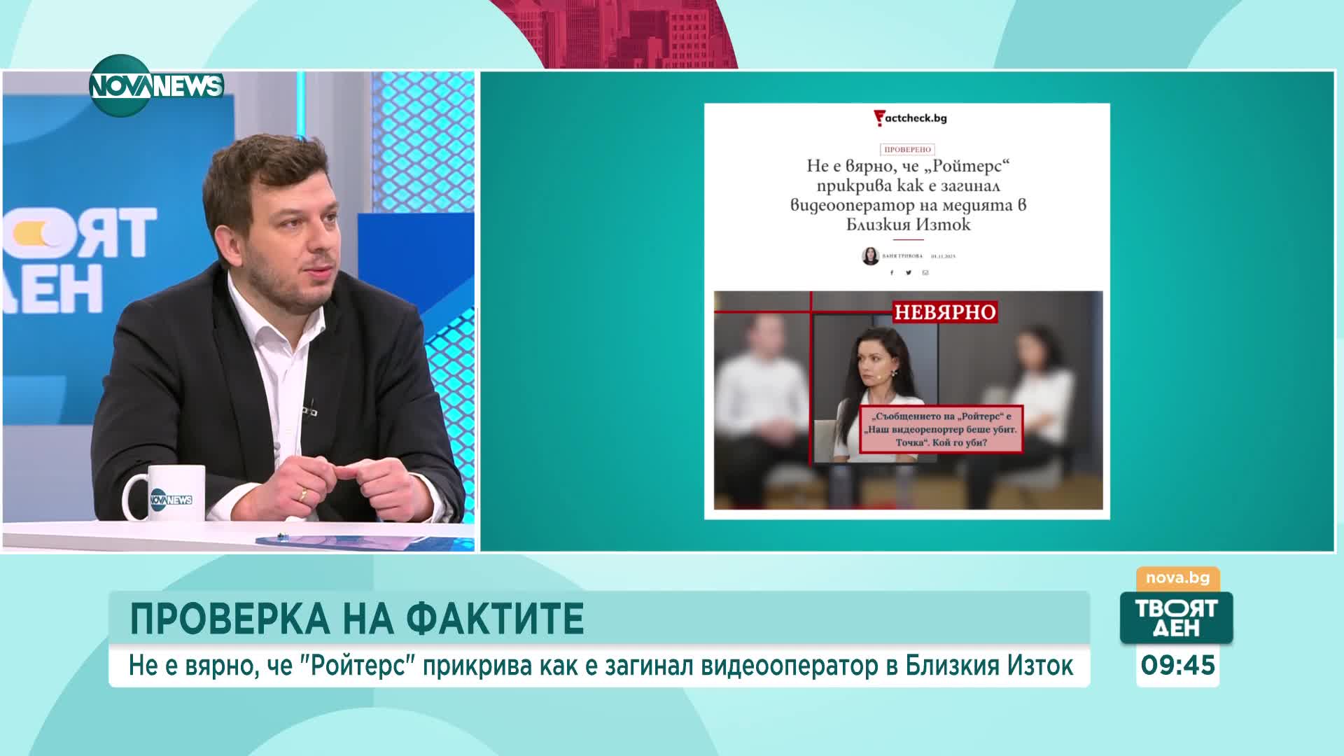 FACTCHECK: Не е вярно, че „Ройтерс“ прикрива убиеца на видеооператор на медията в Близкия Изток