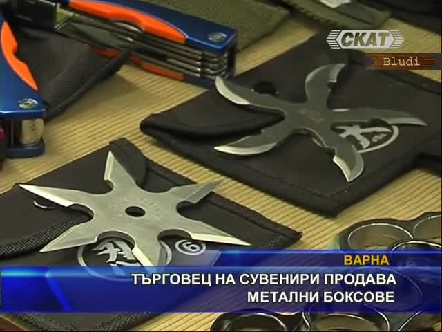 Хванаха търговец с мeтални боксове
