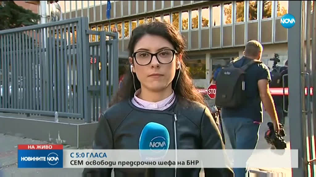 СЕМ прекрати предсрочно мандата на генералния директор на БНР
