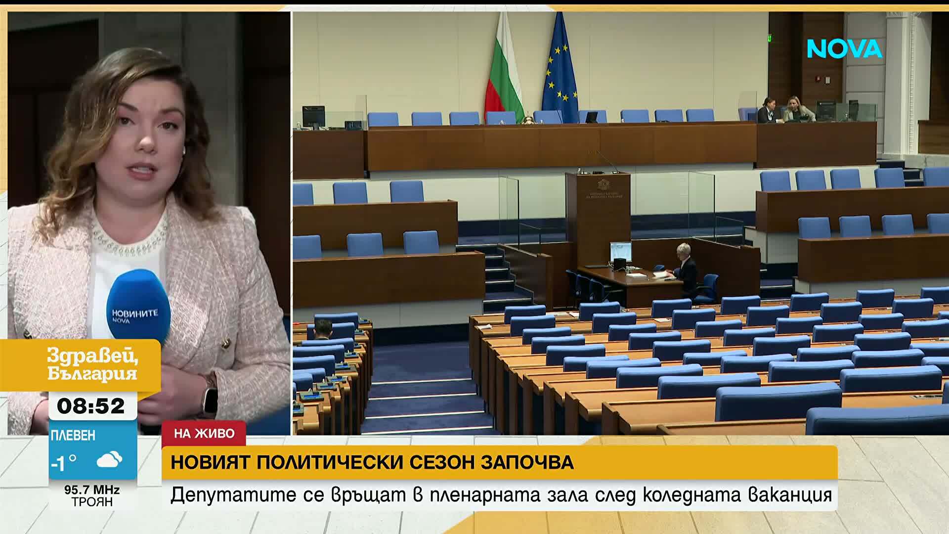 Първо пленарно заседание на депутатите след ваканцията