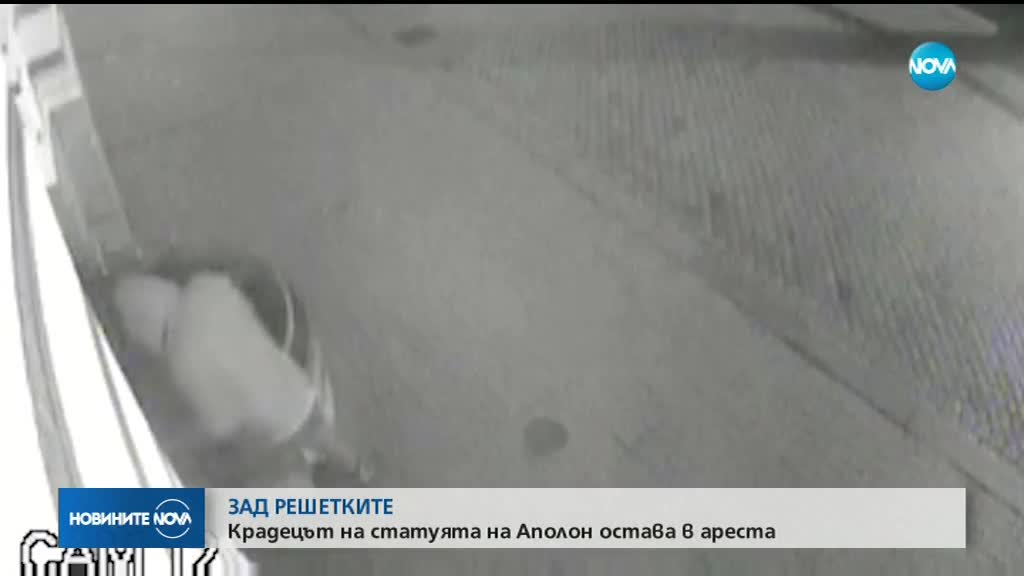 Крадецът на статуята на Аполон остава в ареста