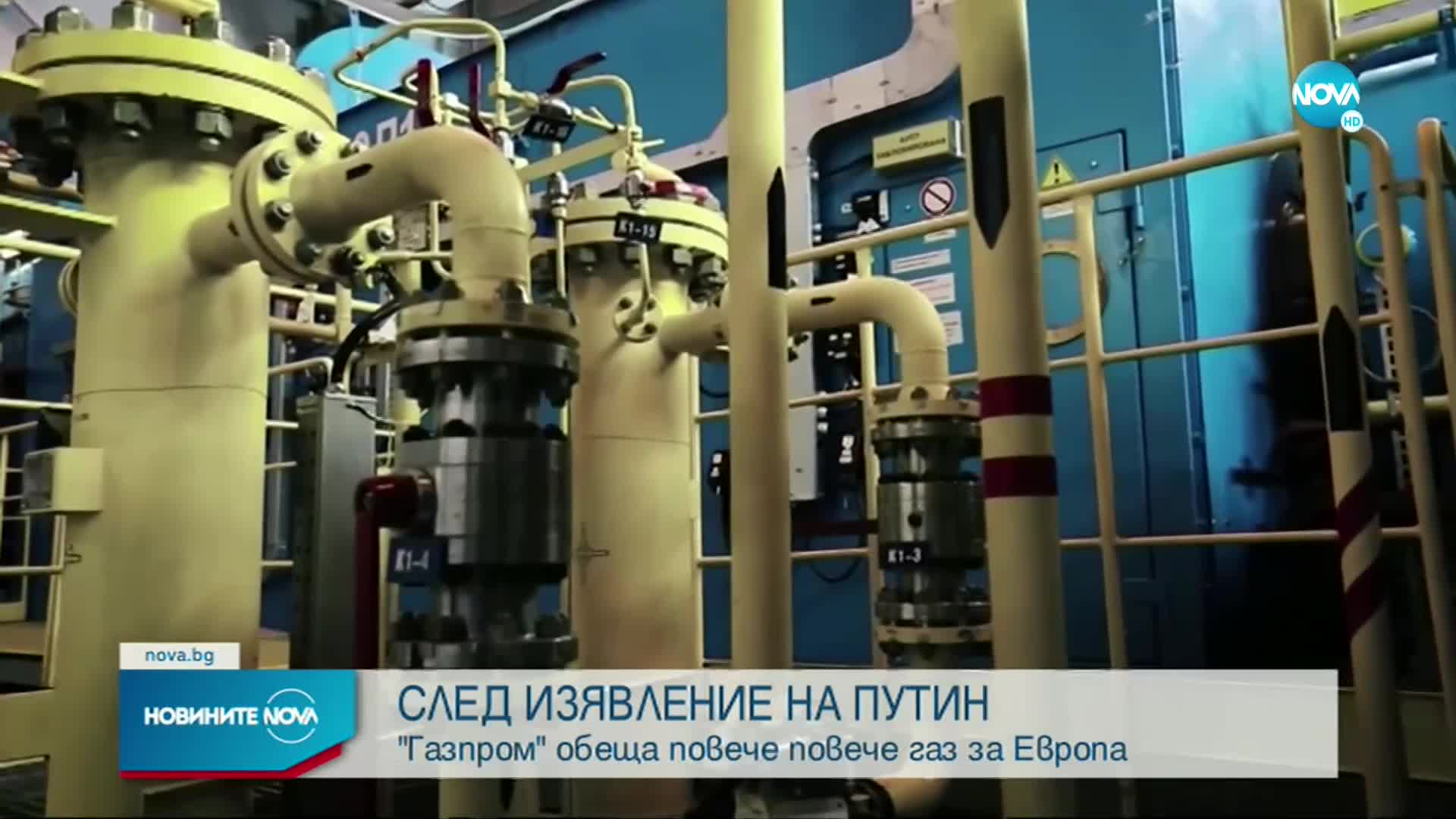"Газпром" обеща повече повече газ за Европа