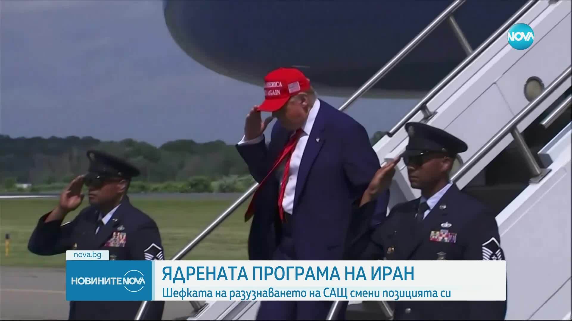 Шефката на разузнаването на САЩ смени позицията си за ядрените оръжия за Иран