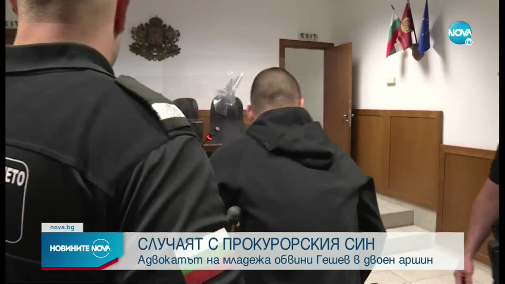 СЛУЧАЯТ С ПРОКУРОРСКИЯ СИН: Адвокатът на младежа обвини Гешев в двоен аршин