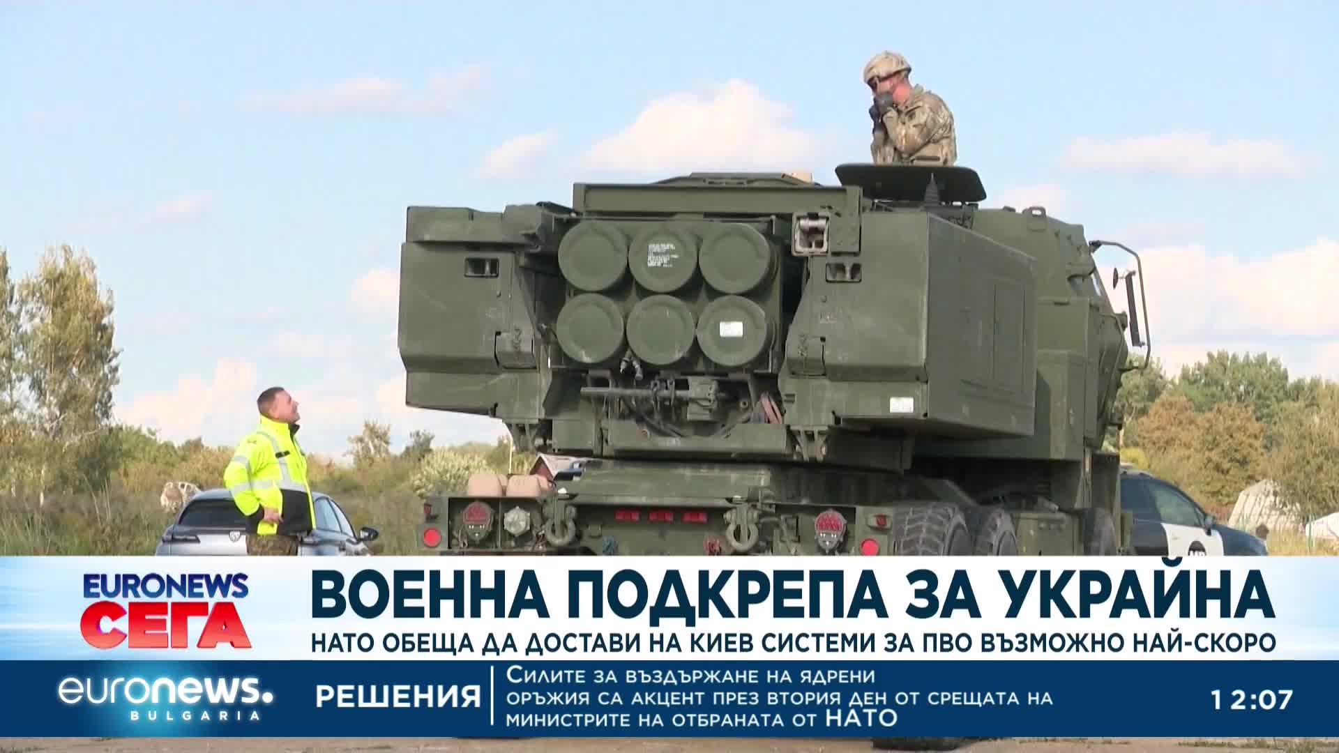 НАТО обеща да достави на Киев системи за ПВО възможно най-скоро