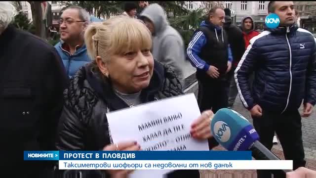 ПРОТЕСТ В ПЛОВДИВ: Таксиметрови шофьори са недоволни от нов данък - централна емисия