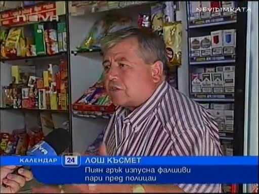 Мъртво Пиян Разпиля Над 52 000 euro В Центъра На Пловдив!