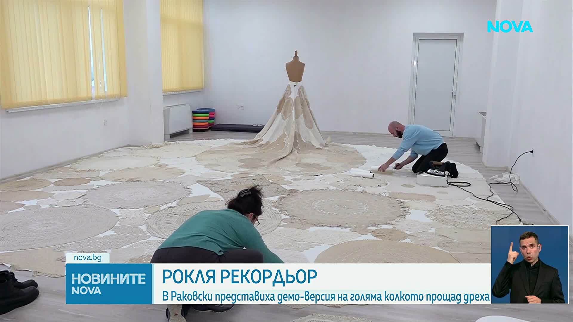 Представиха демоверсия на най-голямата рокля, която ще бъде създадена в България