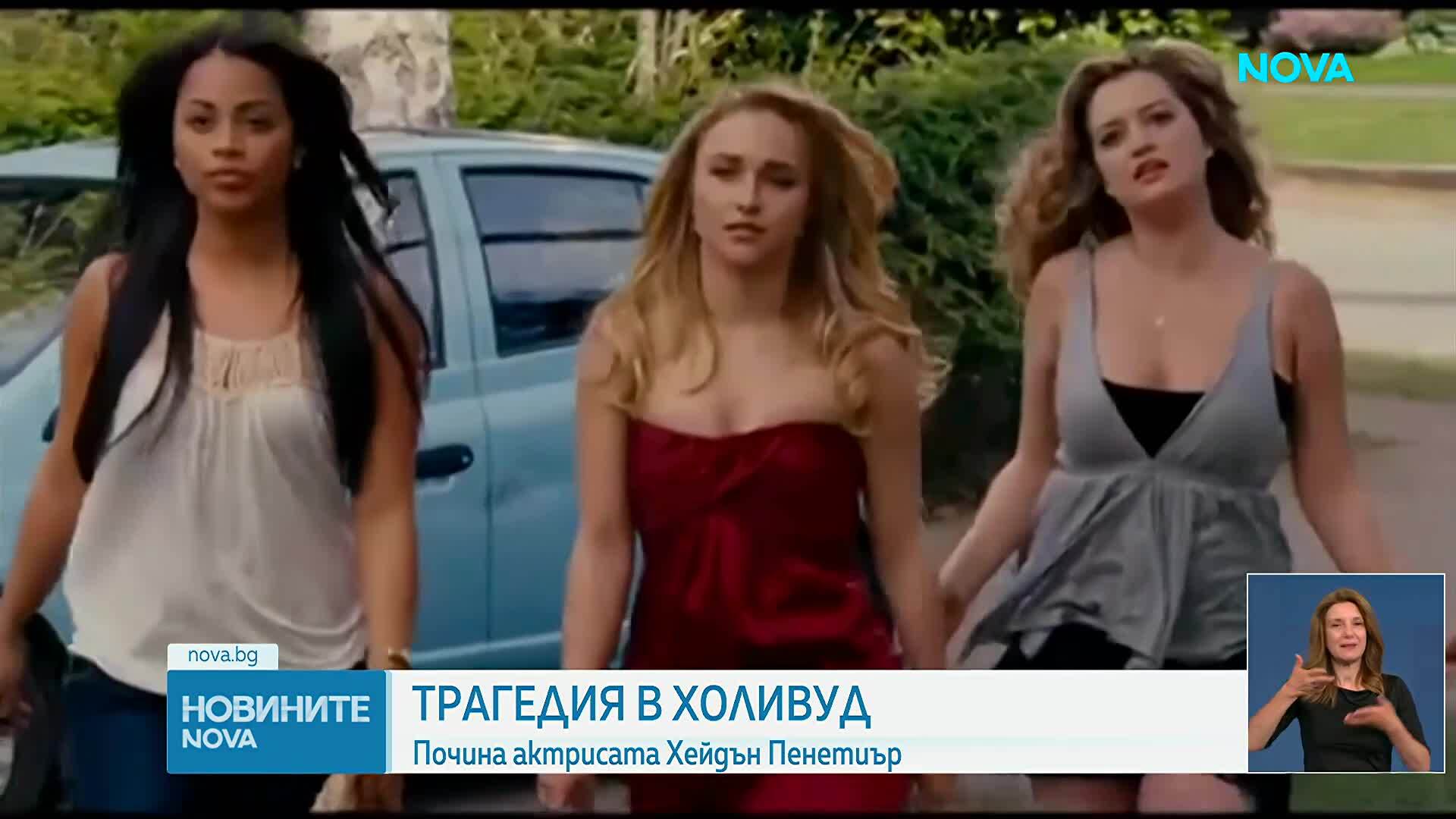 Актрисата Хейдън Пенетиър почина на 36-годишна възраст