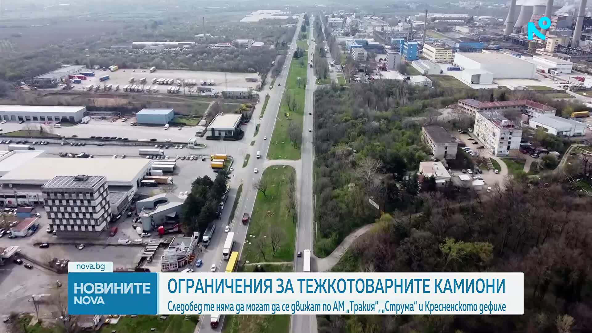 Ограничават движението на камиони по "Тракия", "Струма" и Кресненското дефиле в петък и неделя