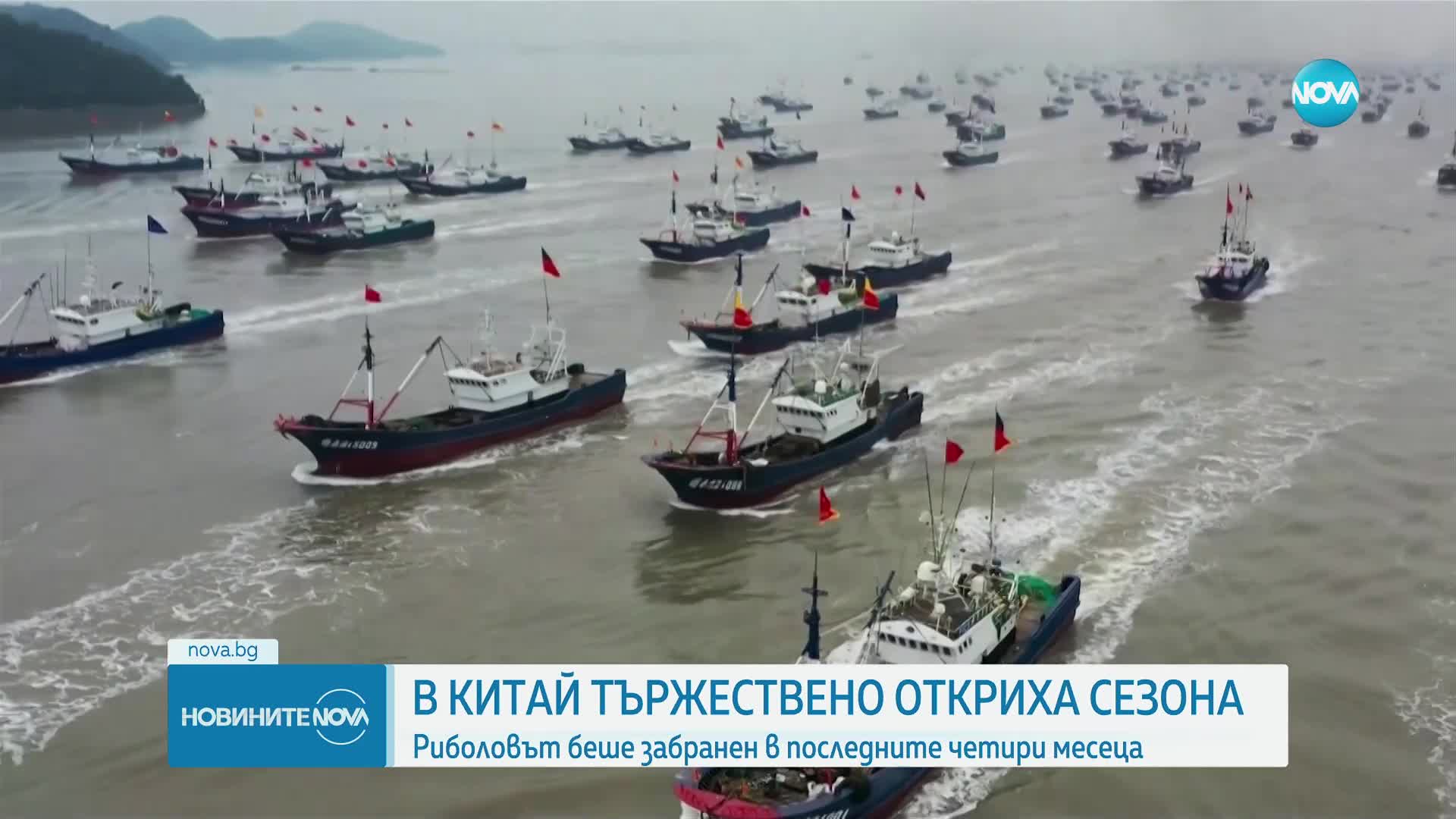 В Китай тържествено откриха риболовния сезон