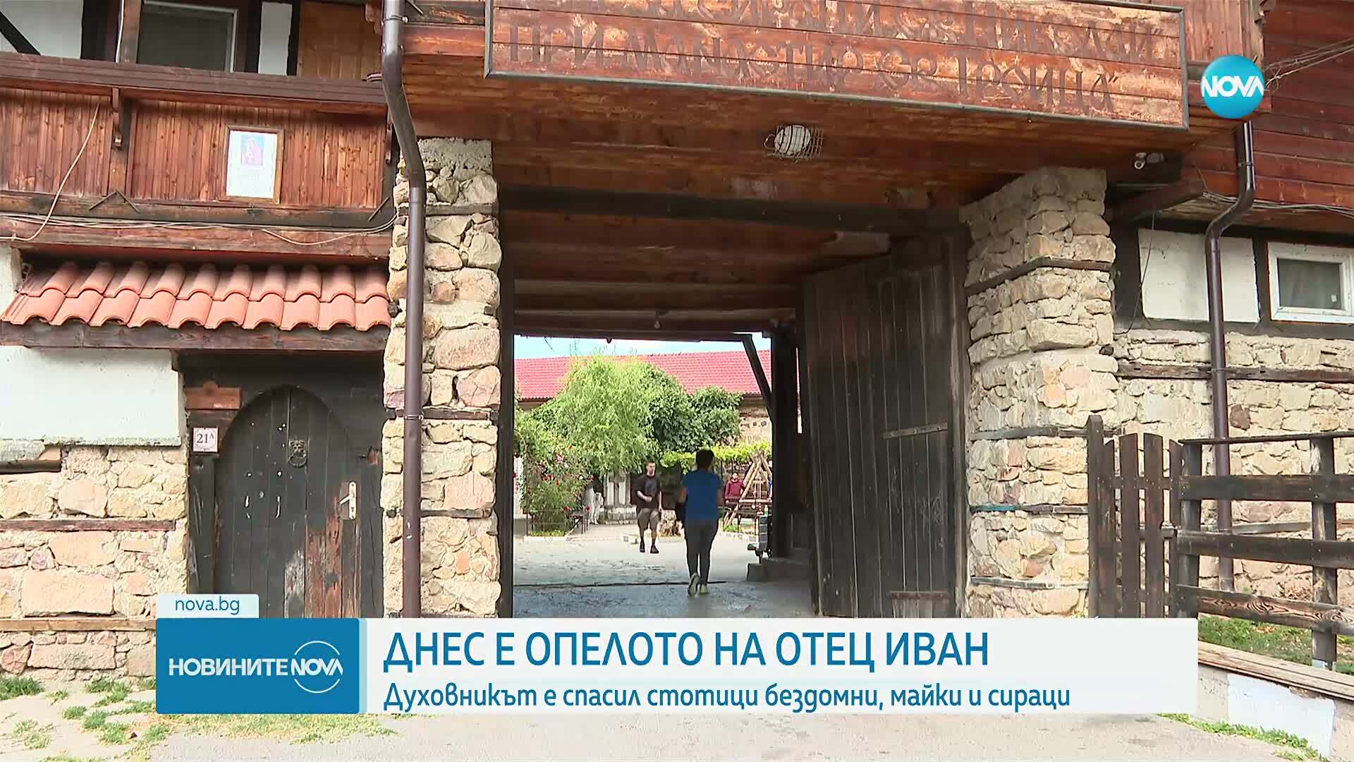 Сбогуваме се с отец Иван от Нови хан