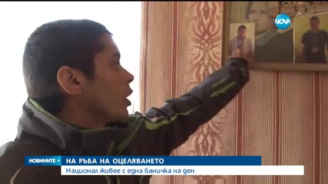 Атлет с една баничка на ден