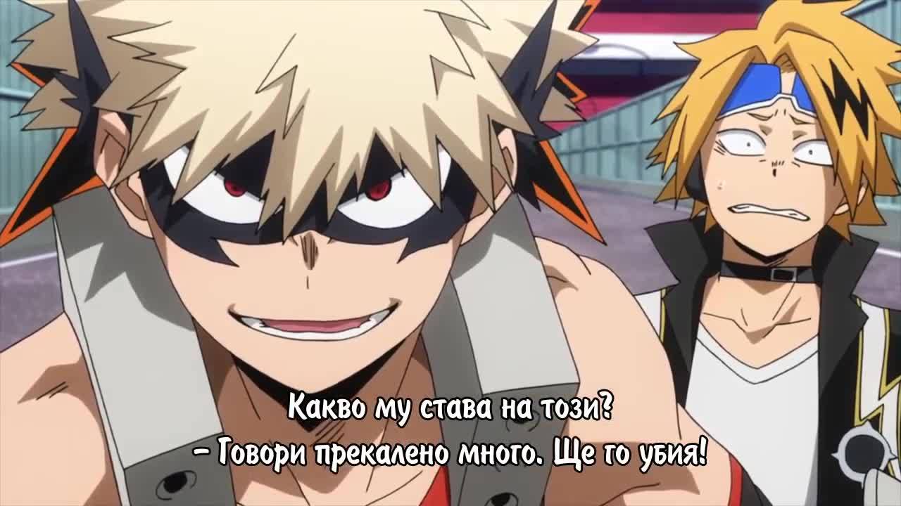 Boku no Hero Academia [ Бг Субс ] Season 3 Episode 18 Високо Качество