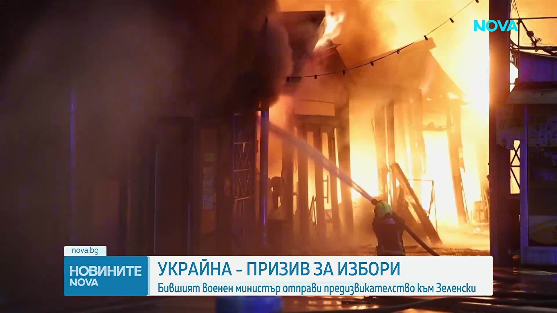 Бившият министър на отбраната на Украйна призова за президентски избори