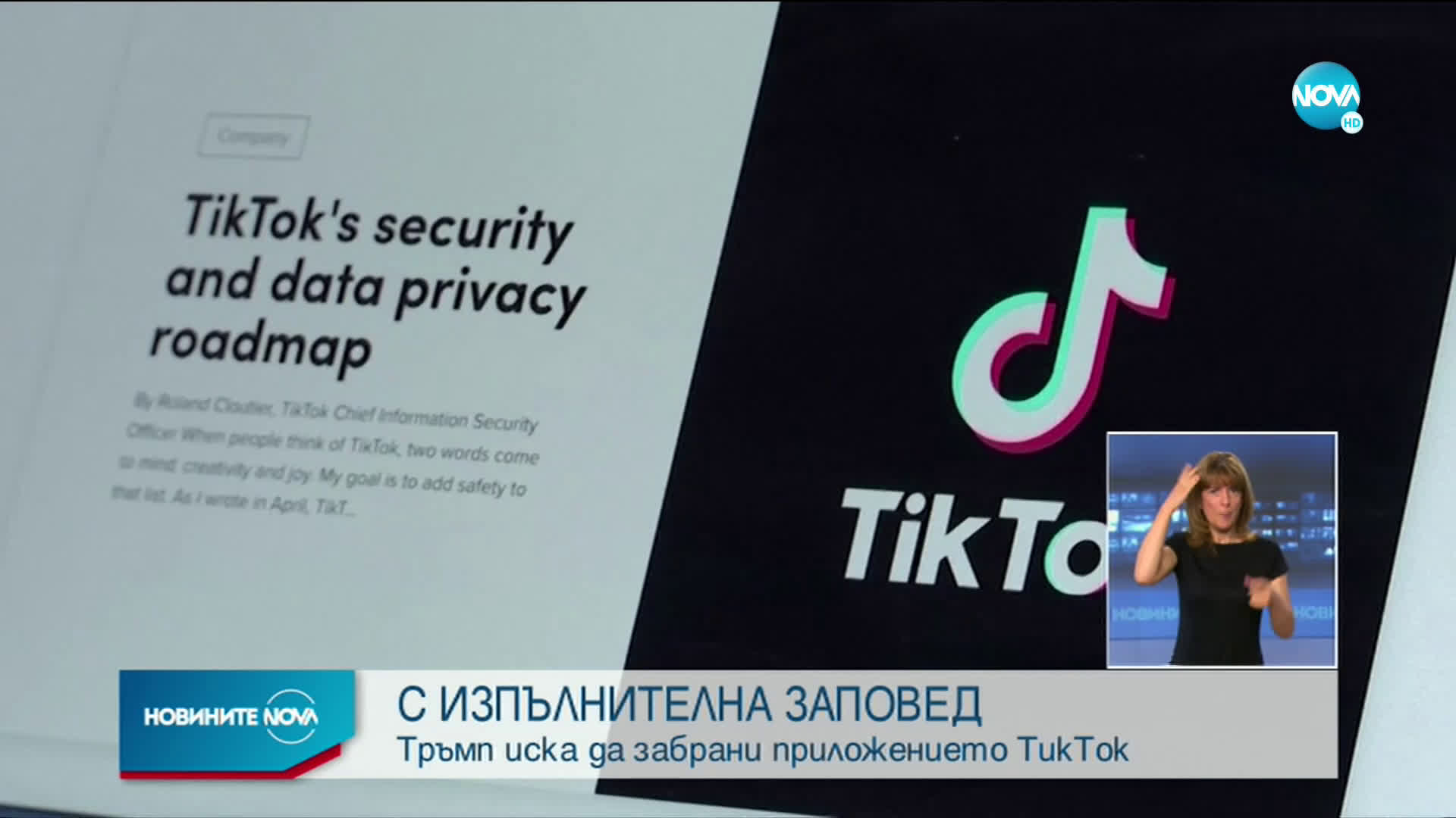 Тръмп иска да забрани приложението TikTok