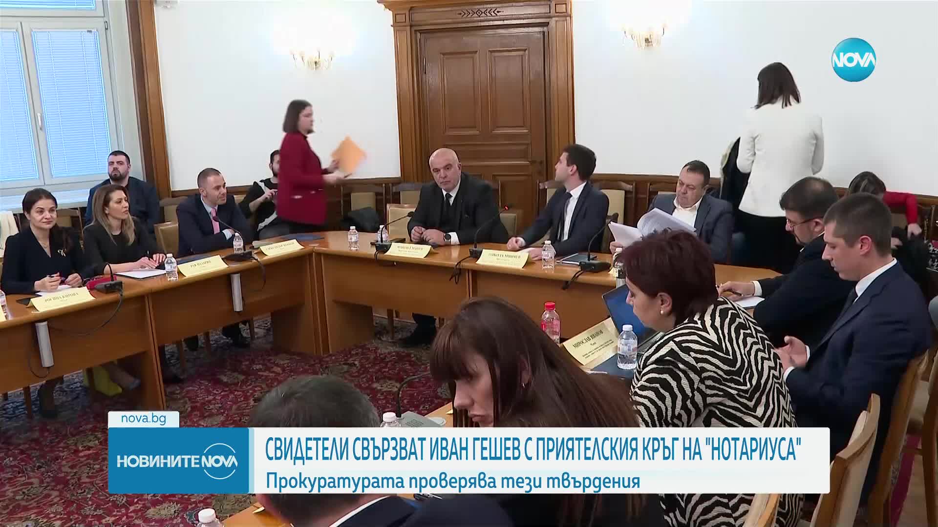 Анонимни свидетели свързват Гешев с приятелския кръг на Нотариуса, прокуратурата проверява