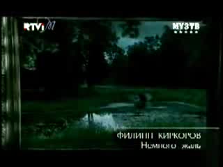 Филип Киркоров - Немного Жаль