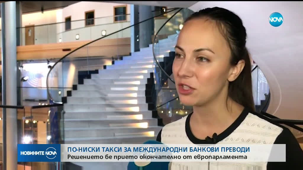От декември поевтинява цената на международните банкови преводи от България за страни към Европа