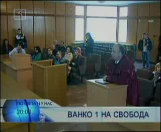 Ванко 1 Излезе От Затвора