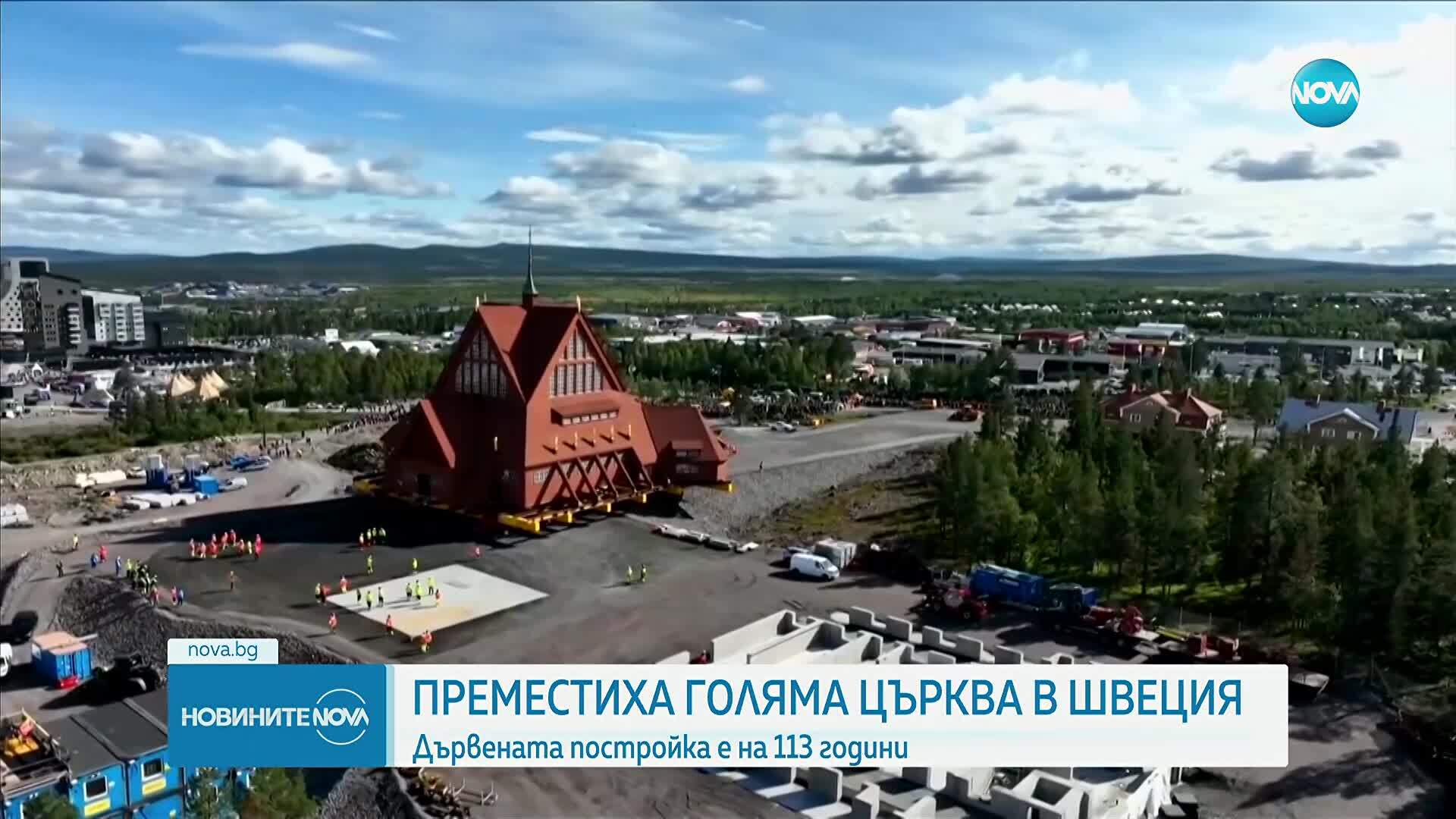 Преместиха 113-годишна църква в Швеция на пет километра