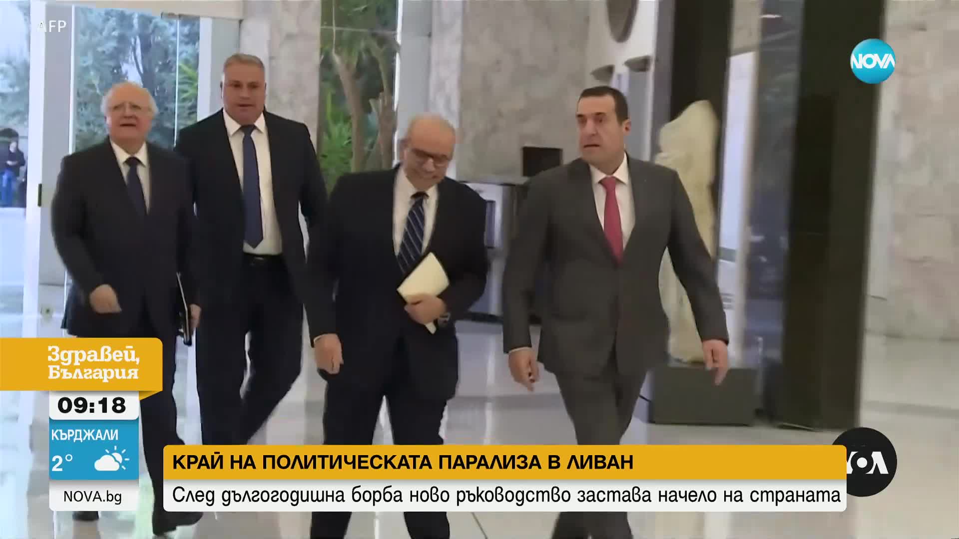 След години на политическа парализа: Ливан възлага големи надежди на новия президент
