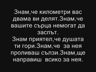 I - G & Brian - Kъде Си Мое Слънце