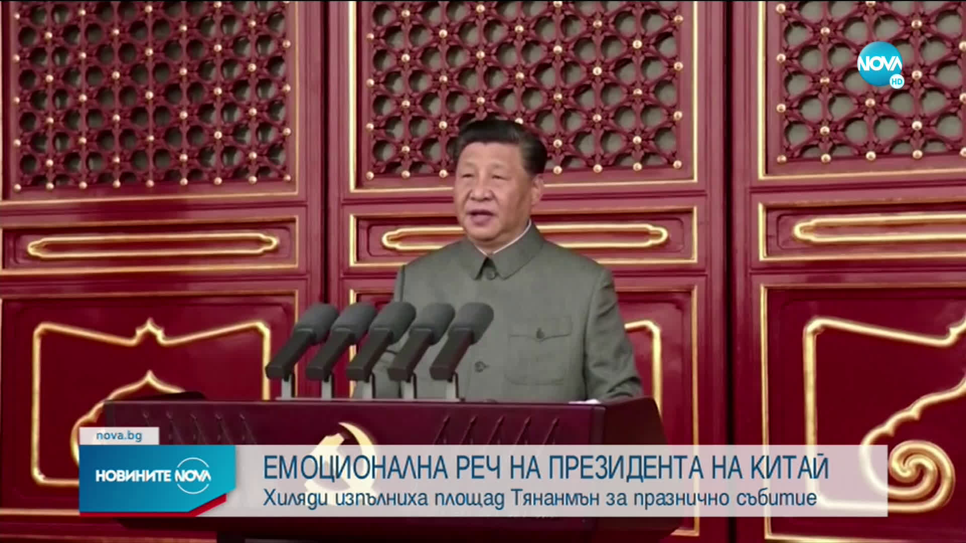 Президентът на Китай държа необичайно емоционална реч